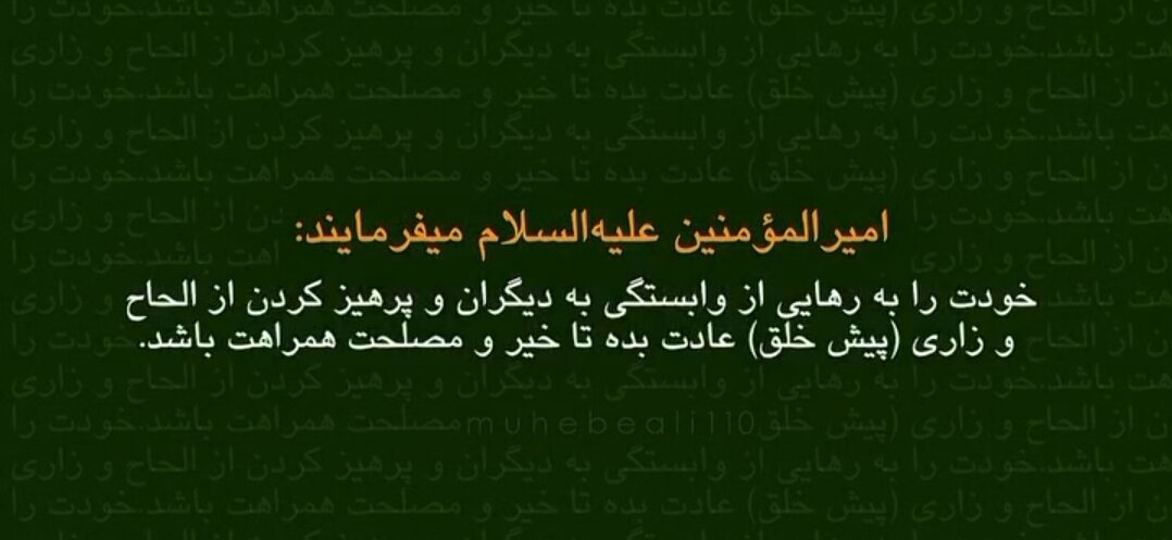 Video| Sinabi ni Amir al-Mu'minin (Imam Ali, sumakanya nawa ang kapayapaan): "Kung nais mo ang kabutihan, palayain mo ang iyong sarili mula sa pag-asa
