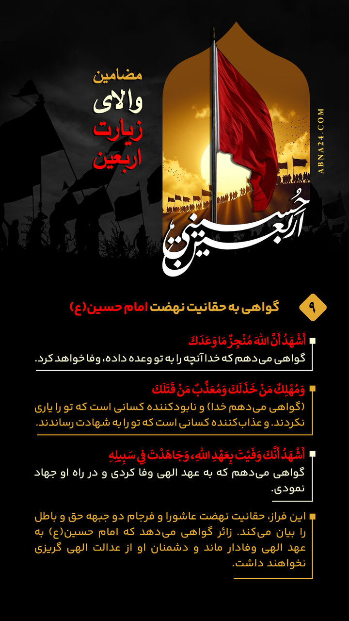 اینفوگرافی | گواهی به حقانیت نهضت امام حسین(ع) - ۹
