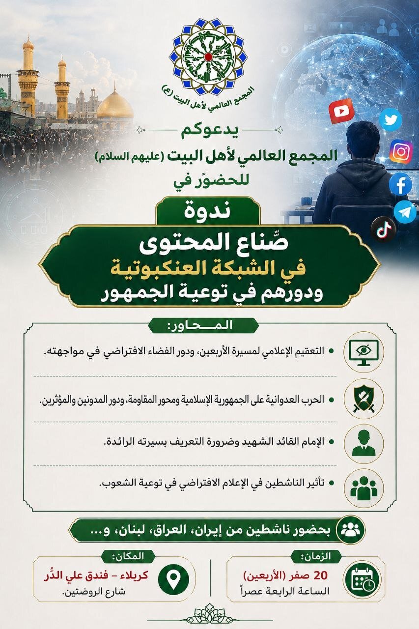 نشست «تولیدکنندگان محتوا در فضای مجازی» در شهر کربلای معلی، برگزار می‌شود