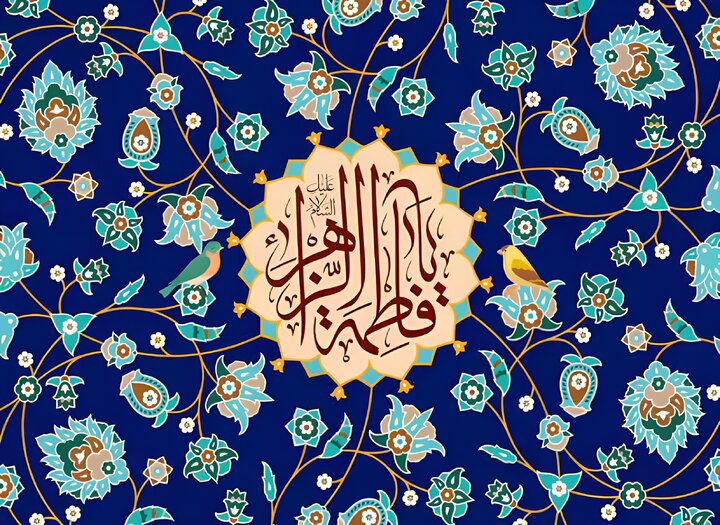 نگاهی به «هدف از آفرینش» در خطبه فدکیه