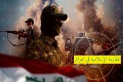Gwagwarmayar Musulunci Ta Iraki: Mun Dage Mayar da Martani Ga Amurka Da Saudiya
