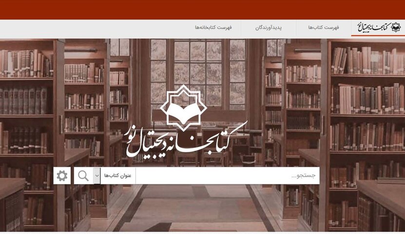 معرفی بیش از ۱۹۰ عنوان کتاب اربعینی در نورلایب؛ از جست‌وجوی متنی تا گفت‌وگو با کتاب‌ها