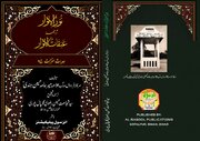 «نورالانوار؛ ترجمۂ عبقات الانوار» کی چھٹی جلد شائع ہوگئی