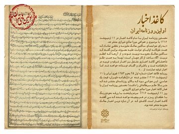نخستین روزنامه در کشورهای شیعه؛ از «کاغذ اخبار» ایران تا «حدیقة الاخبار» لبنان