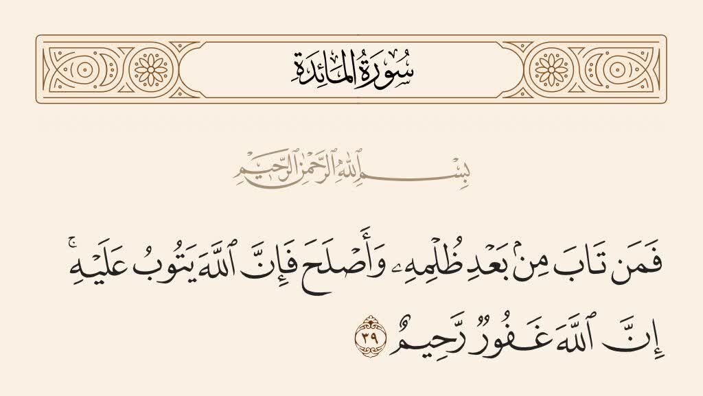 Mula sa Kalangitan | Talata 39 ng Surah Al-Ma'idah
