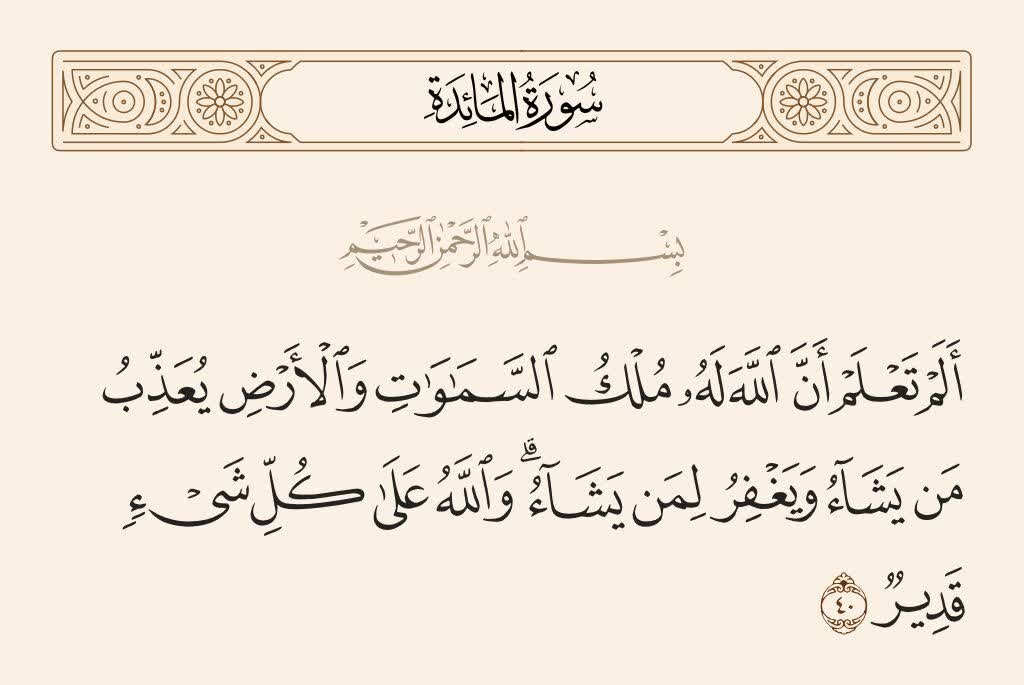 Mula sa Kalangitan | Talata 40 ng Surah Al-Ma'idah