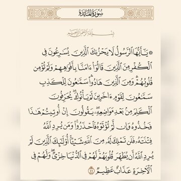 Mula sa Kalangitan | Talata 41 ng Surah Al-Ma'idah