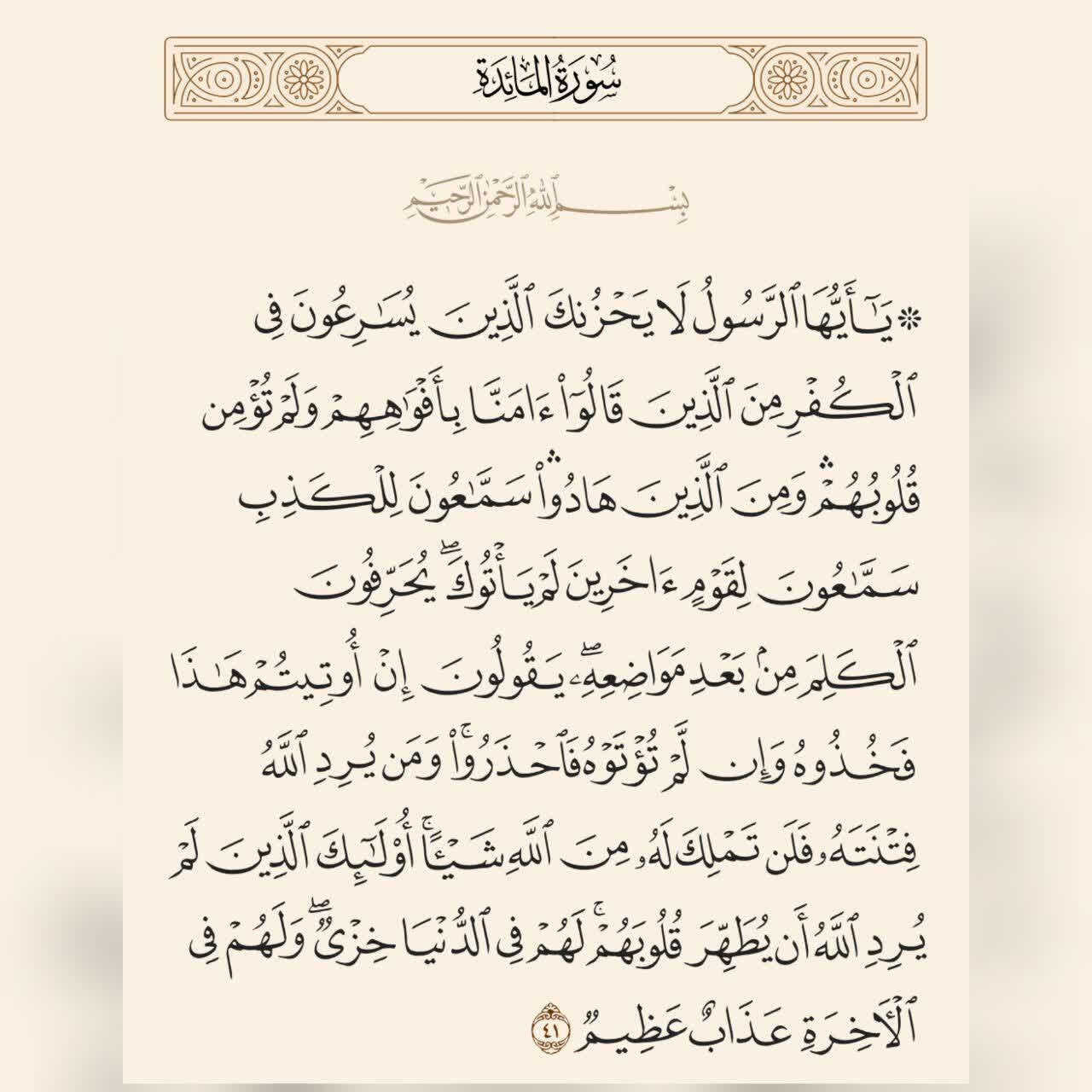 Mula sa Kalangitan | Talata 41 ng Surah Al-Ma'idah
