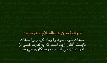 Sinabi ni Amir al-Mu'minin (Imam Ali, sumakanya nawa ang kapayapaan)
