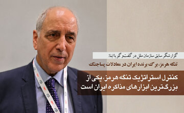 گزارشگر سابق سازمان ملل در گفت‌وگو با ابنا: تنگه هرمز؛ برگ برنده ایران در معادلات پساجنگ/ جنگ به پاشنه‌آشیل ترامپ در انتخابات آمریکا تبدیل شده است