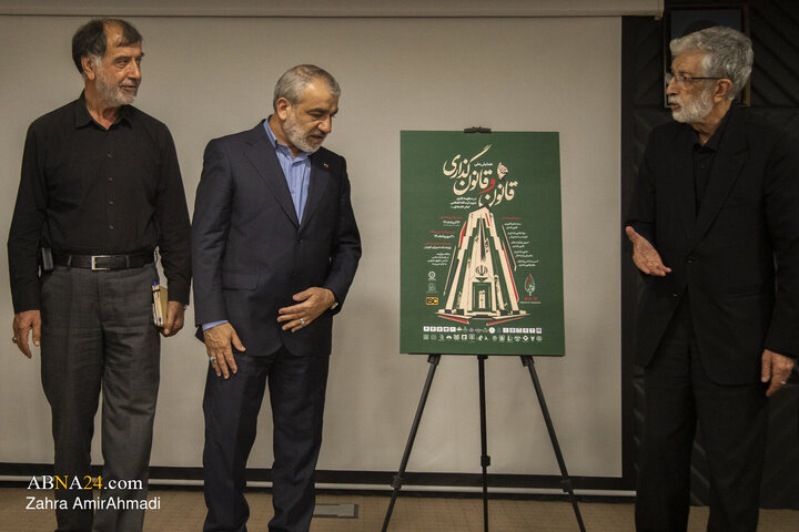 Photos: Opening Ceremony of National Conference "Law and Legislation in Intellectual System of Martyr Grand Ayatollah Imam Khamenei"