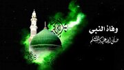 رحيل النبي الأكرم محمد (ص) وشهادة الإمام الحسن عليه السلام
