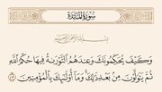 Mula sa Kalangitan | Talata 43 ng Surah Al-Ma'idah