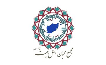 بیانیه مجمع محبان اهل‌بیت(ع) افغانستان به مناسبت سالروز رحلت رسول اکرم(ص)
