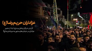 ویدیو | اشک، دعا و دلدادگی؛ مشهد در شب شهادت امام رضا(ع)