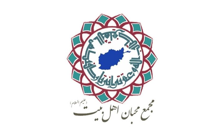 بیانیه مجمع محبان اهل‌بیت(ع) افغانستان به مناسبت سالروز رحلت رسول اکرم(ص)