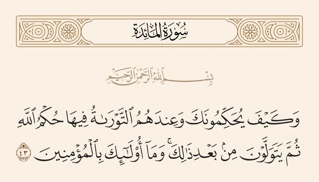 Mula sa Kalangitan | Talata 43 ng Surah Al-Ma'idah
