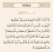 Mula sa Kalangitan | Talata 44 ng Surah Al-Ma'idah