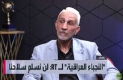 عراقی مقاومتی تنظیم النجباء کے ترجمان: ہم اپنے ہتھیار کسی کے حوالے نہیں کریں گے