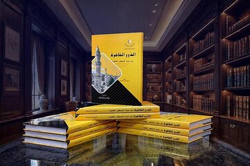 إصدار كتابين عن سيرة النبي الأكرم محمد(ص)