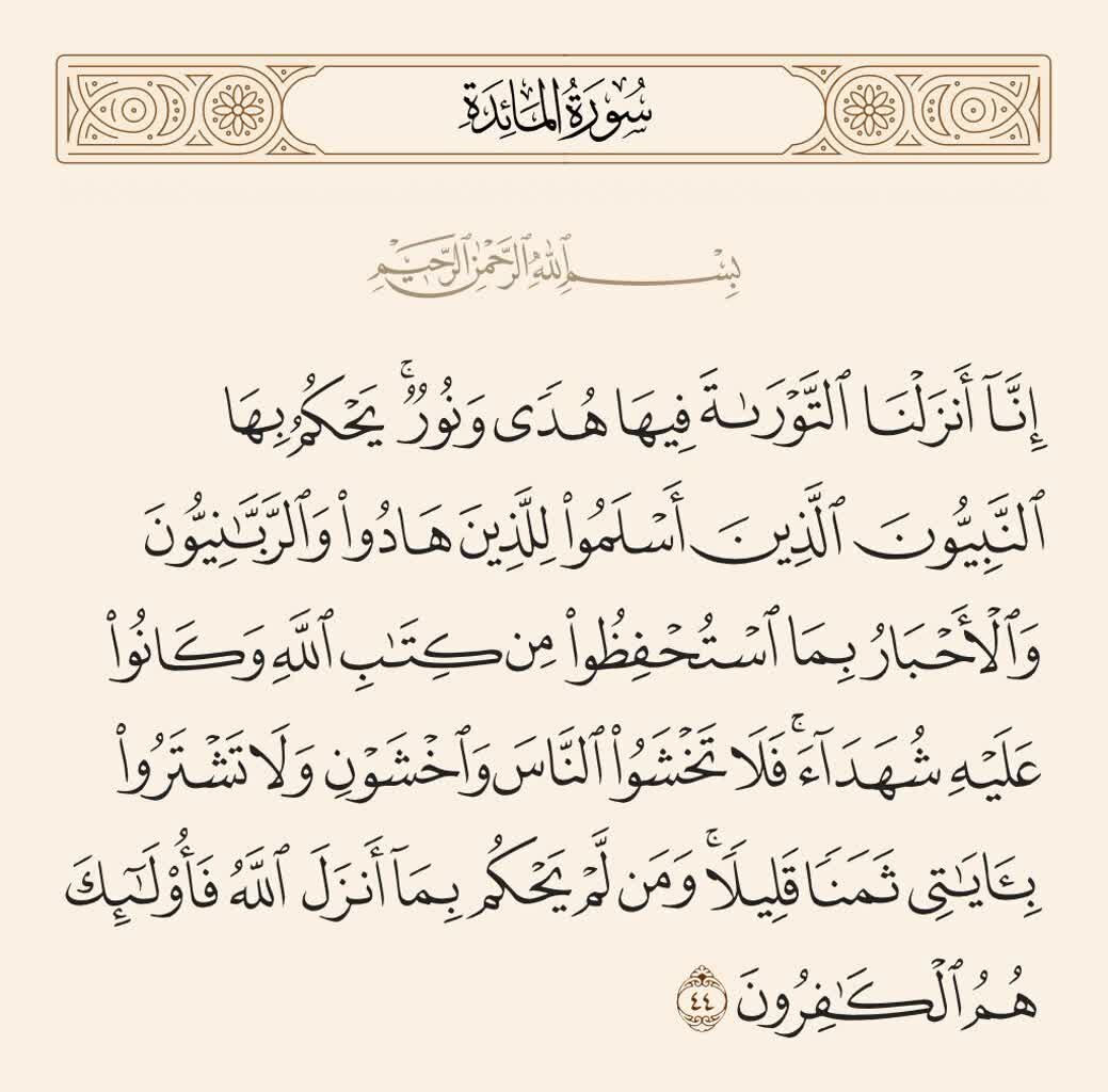 Mula sa Kalangitan | Talata 44 ng Surah Al-Ma'idah