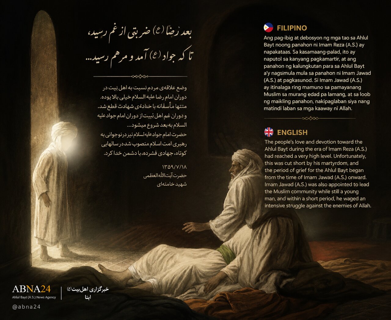 Pagninilay sa Ahlul Bayt ngayon