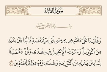 Mula sa Kalangitan | Talata 46 ng Surah Al-Ma'idah