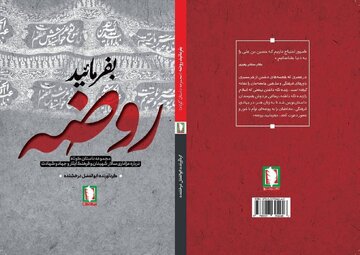 انتشار «بفرمایید روضه» با موضوع داستان‌های کوتاه عاشورایی