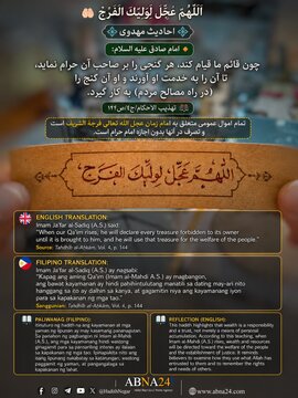 Hadith ni Imam Ja'far al-Sadiq