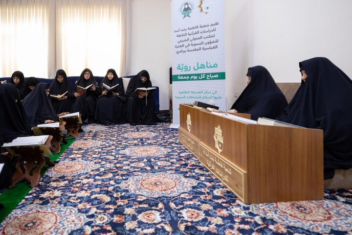 تقرير مصور/ بهدف تعزيز الوعي القرآني والديني.. استئناف البرنامج الأسبوعي للعتبة العباسية الخاص بالسيدات