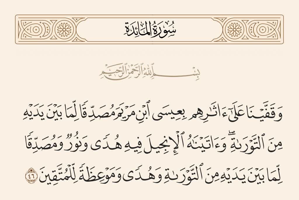 Mula sa Kalangitan | Talata 46 ng Surah Al-Ma'idah