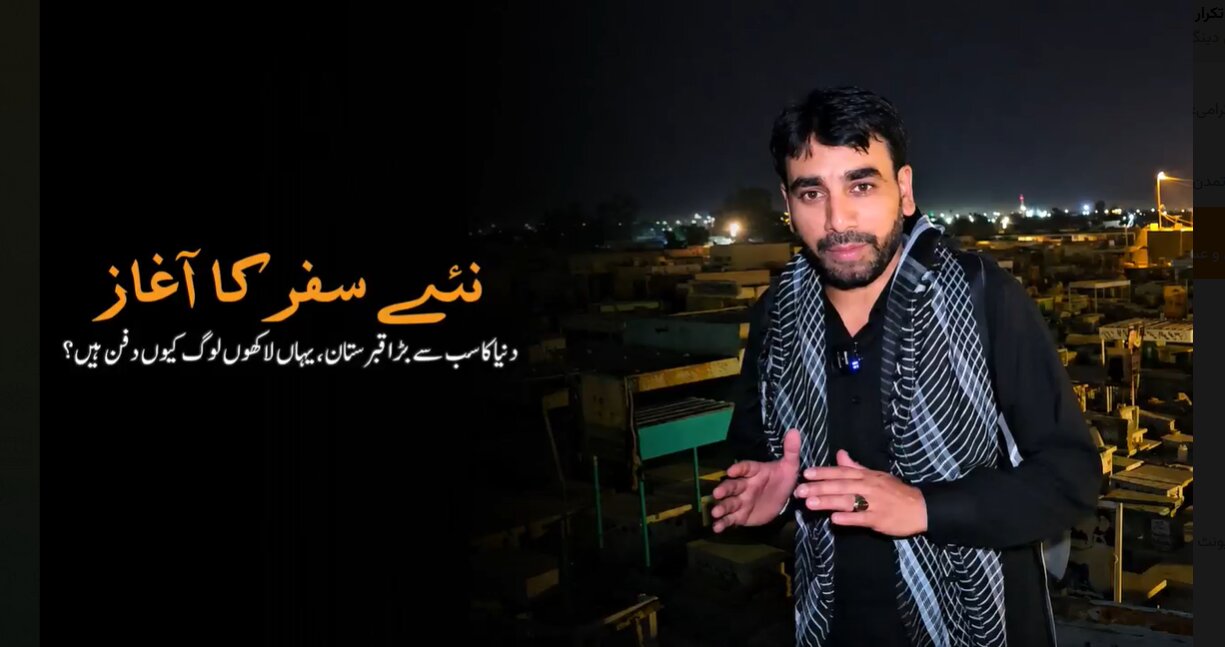 سفر عشق، دنیا کا سب سے بڑا قبرستان،یہاں لاکھوں لوگ کیوں دفن ہیں