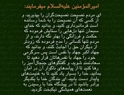 Video| Sinabi ni Amir al-Mu'minin (Imam Ali, sumakanya nawa ang kapayapaan)