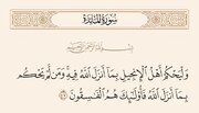 Mula sa Kalangitan | Talata 47 ng Surah Al-Ma'idah