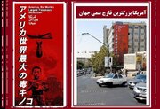 Reaksyon ng isang Japanese User sa Anti-War Mural sa Tehran