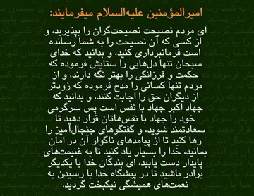 Video| Sinabi ni Amir al-Mu'minin (Imam Ali, sumakanya nawa ang kapayapaan)