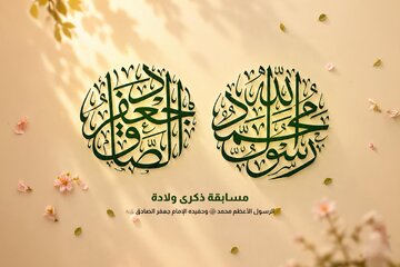 العتبة العباسية المقدسة تطلق مسابقتها الثقافية بذكرى ولادة النبي محمد وحفيده الإمام الصادق (صلوات الله عليهما)