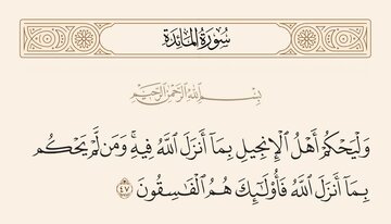 Mula sa Kalangitan | Talata 47 ng Surah Al-Ma'idah