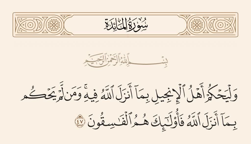 Mula sa Kalangitan | Talata 47 ng Surah Al-Ma'idah