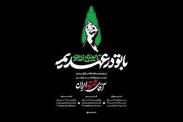 شعار ویژه مراسم‌ بزرگداشت چهلم «آقای شهید ایران» اعلام شد