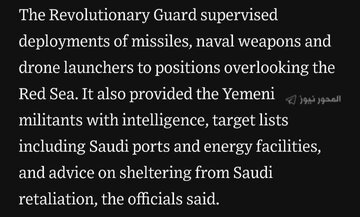 Wall Street Journal: Pinamumunuan ng IRGC ang mga pag-atake ng Yemen sa Saudi Arabia sa pamamagitan ng pag-deploy ng mga missile at intelligence