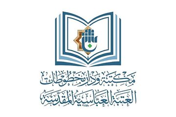 أكثر من 4800 مستفيد من مصادر مركز المعلومات الرقمية للعتبة العباسية في النصف الأول لعام 2026