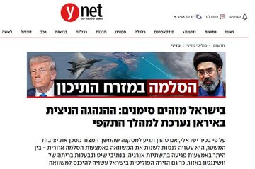 Yedioth Ahronoth: Inaangkin ng Israel ang pagtuklas ng mga palatandaan ng opensibong kahandaan ng Iran