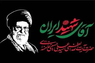 Cerimônias planejadas para marcar o Arbaeen do funeral do mártir Líder