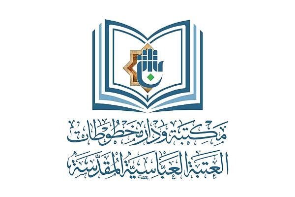 أكثر من 4800 مستفيد من مصادر مركز المعلومات الرقمية للعتبة العباسية في النصف الأول لعام 2026