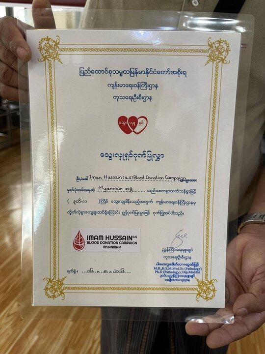 ရန်ကုန်မြို့မဂိုရှီအဟ်ဂျာမေအ်ဗလီအာရှူရာနေ့ အထိမ်းအမှတ်အဖြစ် IHBDC ၏ ဦးဆောင်မှုဖြင့် ၁၇ ကြိမ်မြောက် အေမာမ် ဟိုစိုင်းန် (အ.စ) အမည်နာမတော်ဖြင့် စုပေါင်းသွေးလှူဒါန်းပွဲ ကျင်းပ။ ။ Photos