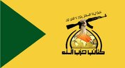 كتائب حزب الله تعلن عن شروط المقاومة الإسلامية حول السلاح