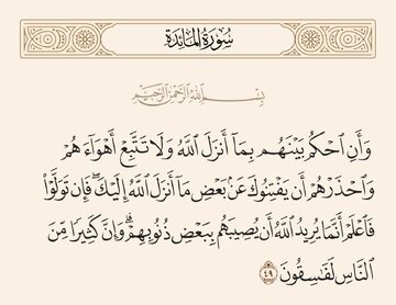 Mula sa Kalangitan | Talata 49 ng Surah Al-Ma'idah