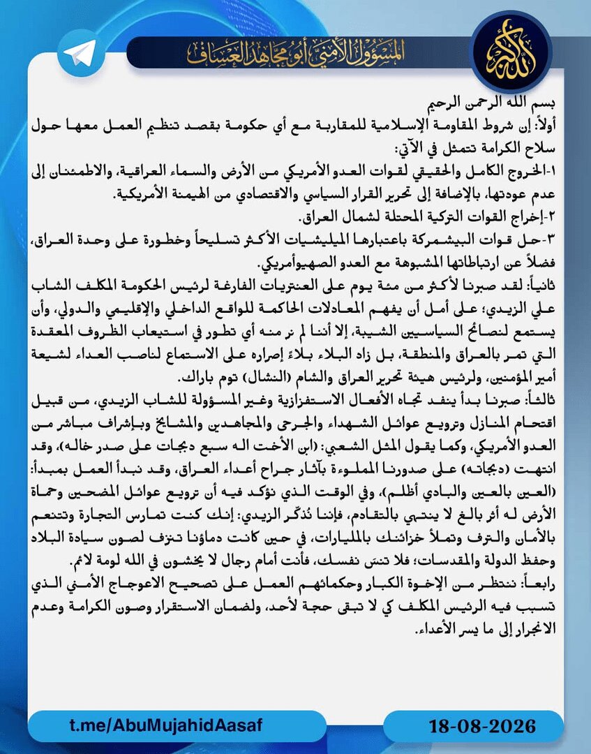 شروط «کتائب حزب‌الله» برای همکاری با دولت عراق