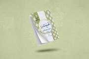 إصدار كتاب "الحجج الباهرة في التوسل بالعترة الطاهرة"